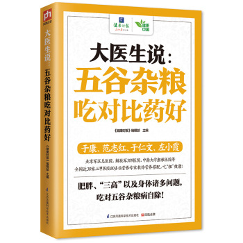 大医生说：五谷杂粮吃对比药好 下载