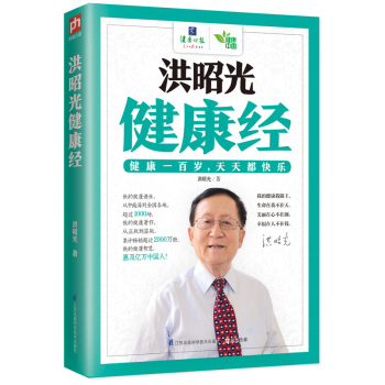洪昭光健康经 下载