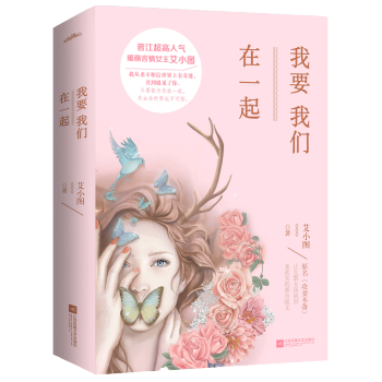我要我们在一起(上下）附：书签、海报 下载