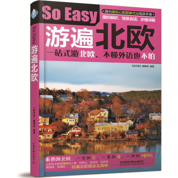 游遍北欧 下载