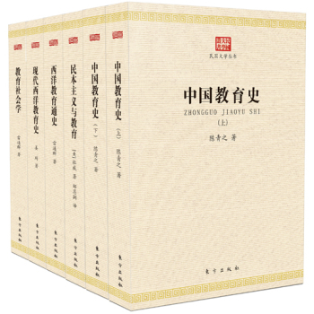 民国大学之中外教育学系列 下载