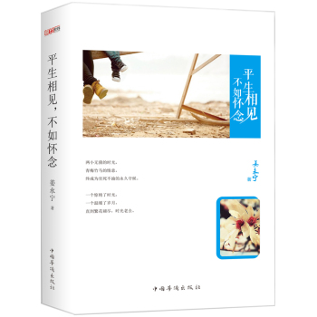 平生相见，不如怀念 下载