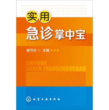 实用急诊掌中宝 下载