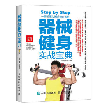 器械健身实战宝典 下载