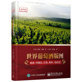 世界葡萄酒版图：南美 下载