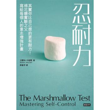 忍耐力: 其實你比自己想的更有耐力! 棉花糖實驗之父寫給每個人的意志增強計畫 下载
