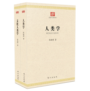 民国大学之人类学系列 下载