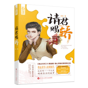 请君赐轿 下载