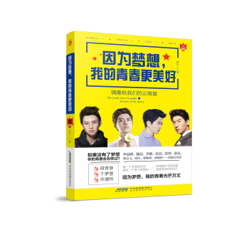 因为梦想，我的青春更美好 下载