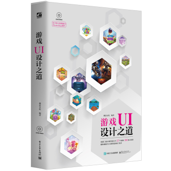 游戏UI设计之道(含DVD光盘1张) 下载