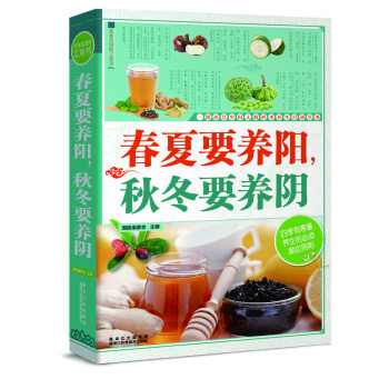 春夏要养阳，秋冬要养阴 下载