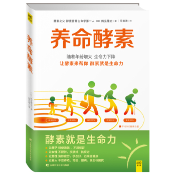 养命酵素 下载