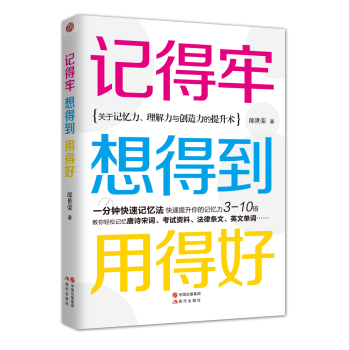 记得牢，想得到，用得好 下载