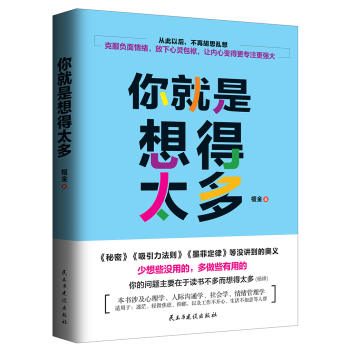 你就是想得太多 下载