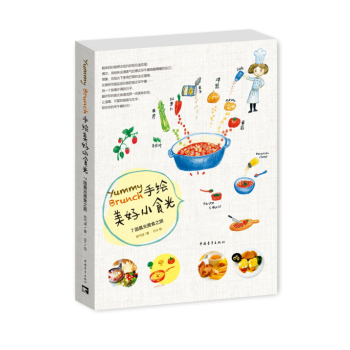 手绘美好小食光 7 国晨光美食之旅 下载
