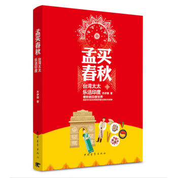 孟买春秋：台湾太太乐活印度 下载