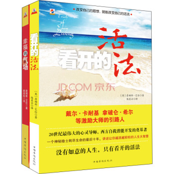改变命运的心灵圣经：看开的活法+幸福的气场 下载