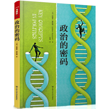 政治的密码 下载