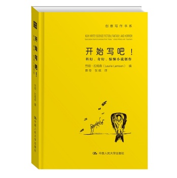 开始写吧！：科幻、奇幻、惊悚小说创作/创意写作书系 下载
