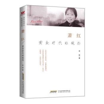 萧红 黄金时代的婉约 下载