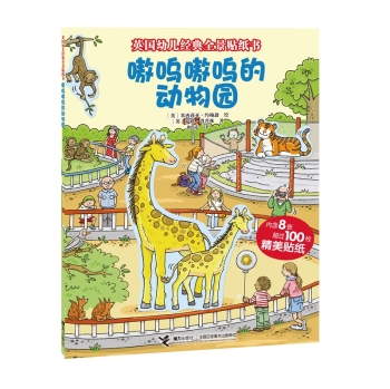 嗷呜嗷呜的动物园 下载