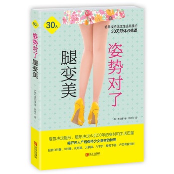 姿势对了腿变美 下载