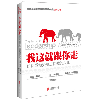 我这就跟你走：如何成为受员工拥戴的头 下载