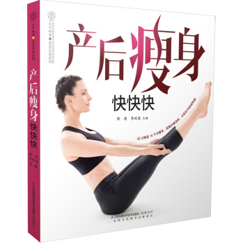 产后瘦身快快快 下载