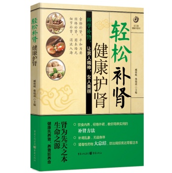 轻松补肾,健康护肾 下载