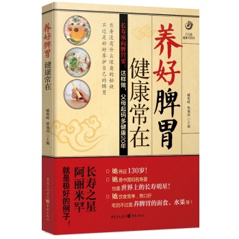 养好脾胃，健康常在 下载