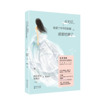 4天后，我爱了16年的姑娘就要结婚了 下载