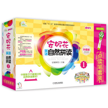 爱拼 安妮花英语自然拼读1 点读笔套装 下载