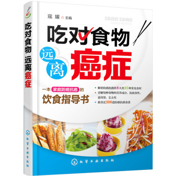 吃对食物 远离癌症 下载