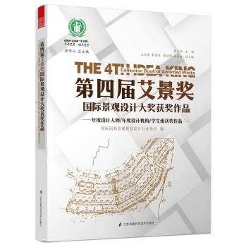 第四届艾景奖国际景观设计大奖获奖作品 下载