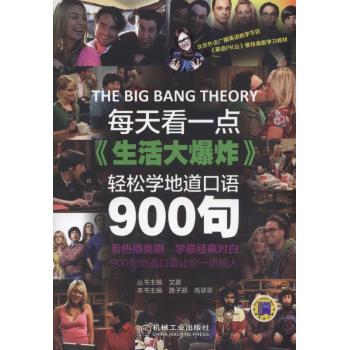 每天看一点 生活大爆炸 ，轻松学地道口语900句 下载