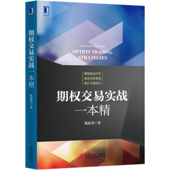 期权交易实战一本精 下载