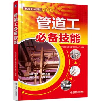 管道工必备技能 下载