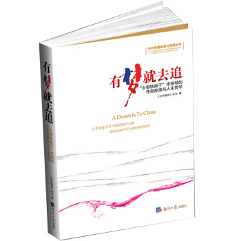 有梦就去追：“乡都铁娘子”李瑞琴的传奇故事与人生哲学 下载