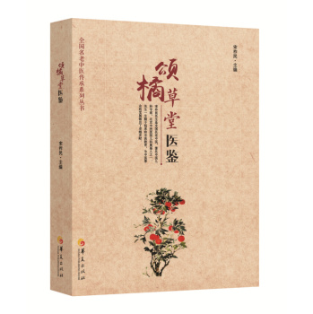 颂橘草堂医鉴 下载