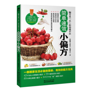 简单速效小偏方 下载