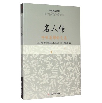 名人传 呼吸英雄的气息 下载