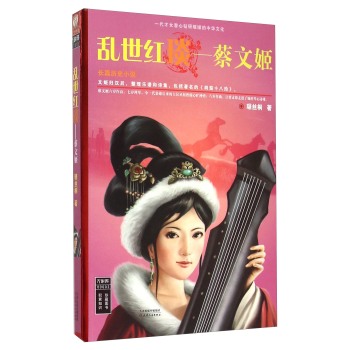 乱世红琰 蔡文姬 下载