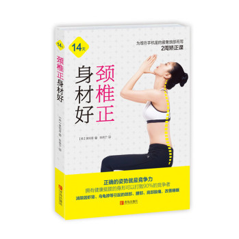 颈椎正 身材好 下载
