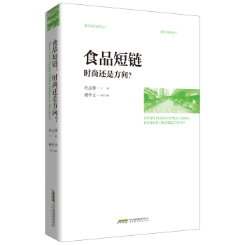 食品短链：时尚还是方向？ 下载