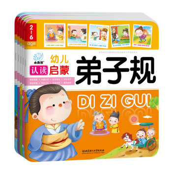 幼儿认读启蒙：弟子规 三字经 唐诗 儿歌 谜语 下载