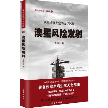 澳星风险发射 下载