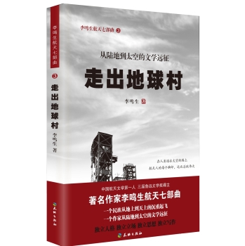 走出地球村 下载