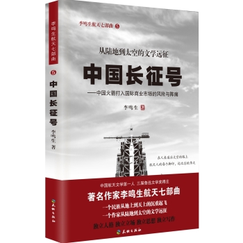 中国长征号：中国火箭打入国际商业市场的风险与阵痛 下载