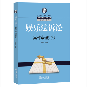 娱乐法诉讼案件审理实务 下载