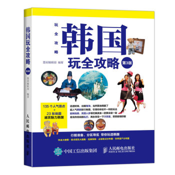 韩国玩全攻略 下载